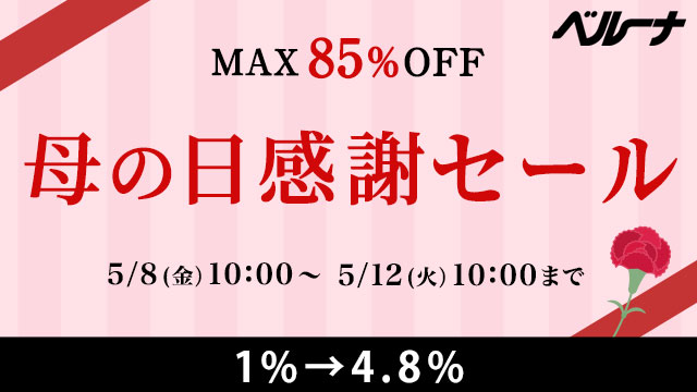 ベルーナ