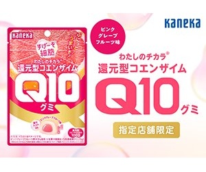 わたしのチカラ（R）還元型コエンザイムQ10グミ