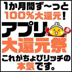 アプリ大還元祭