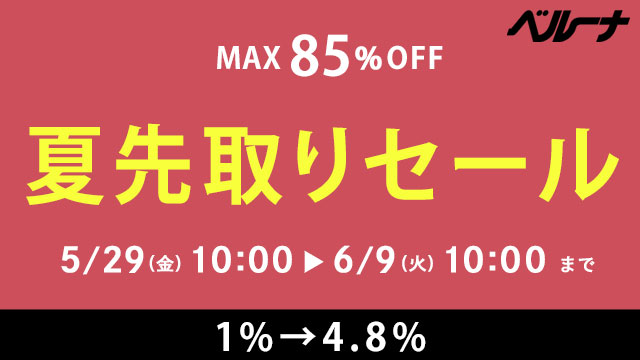 ベルーナ