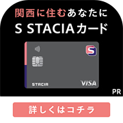 S STACIAカード