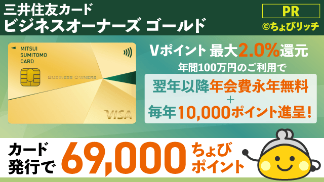 三井住友カード ビジネスオーナーズ ゴールド（カード発行）