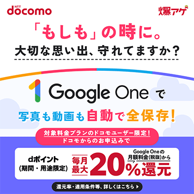 YouTube Premium（ドコモ｜爆アゲ セレクション）
