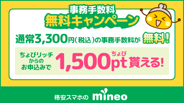 mineo（マイネオ）