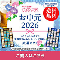 なんでも酒やカクヤスネットショッピング