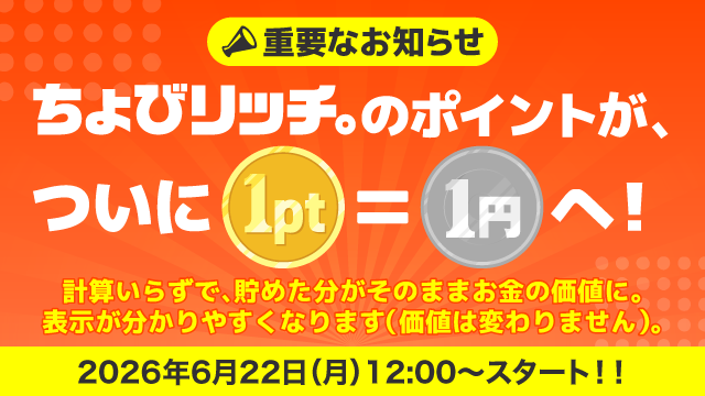 TOP｜ポイントサイトちょびリッチ