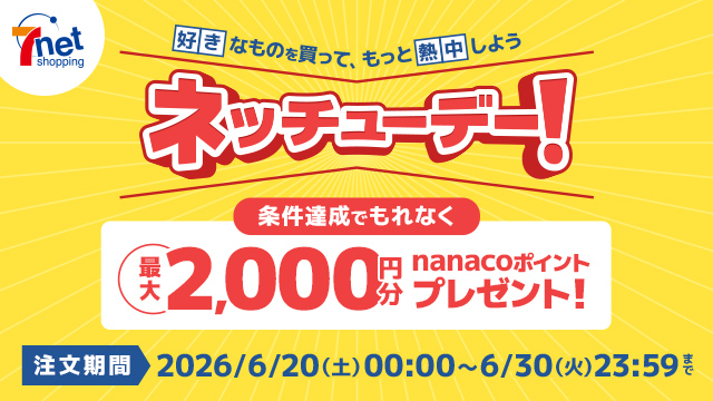 セブンネットショッピング