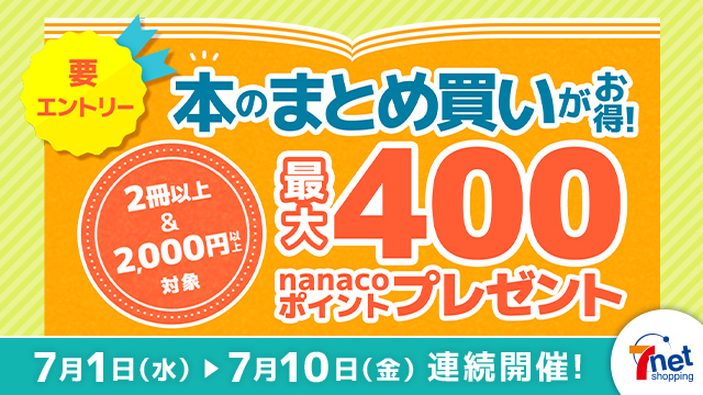 セブンネットショッピング