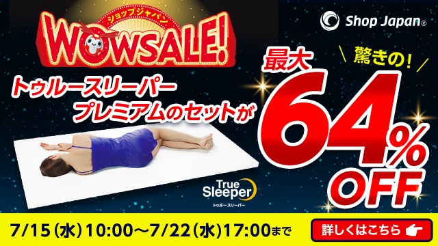 ShopJapan（ショップジャパン）