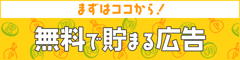 無料広告ページ