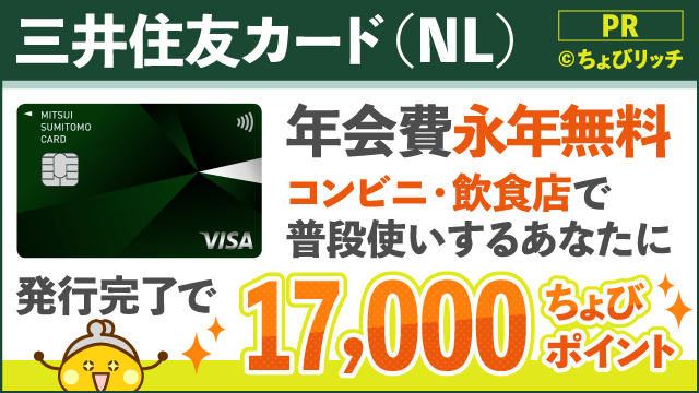三井住友カード（NL）