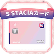 【年会費無料】S STACIAカード新規発行(大阪、京都、兵庫、奈良居住者限定)
