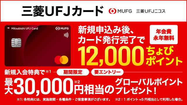 三菱ＵＦＪカード
