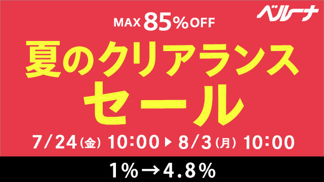ベルーナ