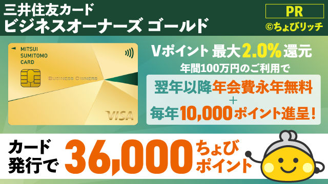 三井住友カード ビジネスオーナーズ ゴールド（カード発行）