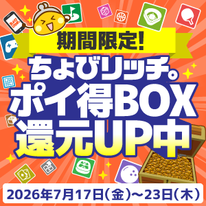 ポイ得BOX_OW（オファーウォール）誘導枠