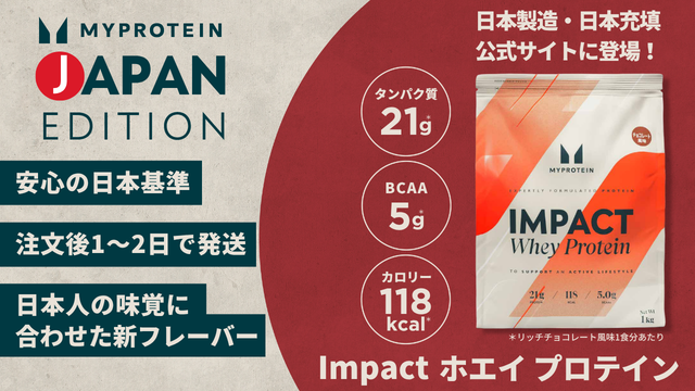 Myprotein（マイプロテイン）【リピート】
