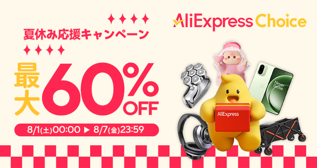 AliExpress（アリエクスプレス）【衣類・雑貨専用】 
