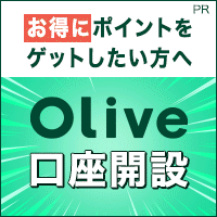 【三井住友銀行】Olive口座開設
