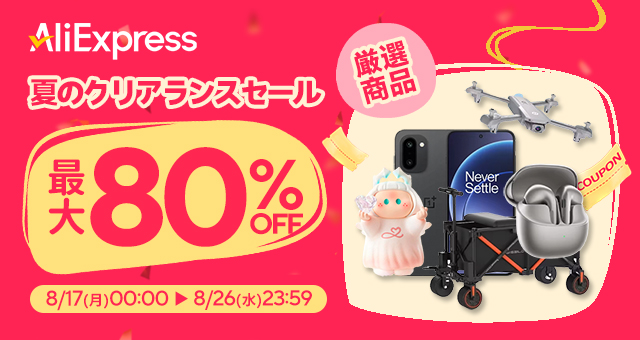AliExpress（アリエクスプレス）【衣類・雑貨専用】