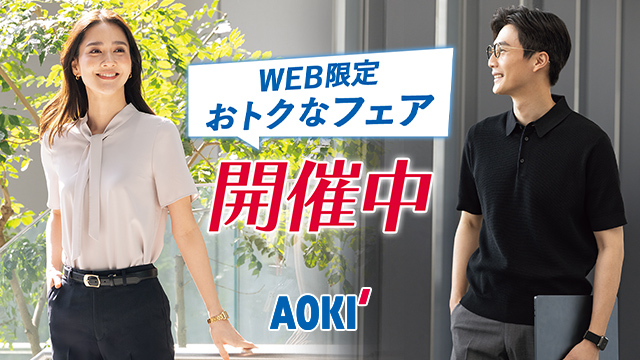 AOKI公式通販