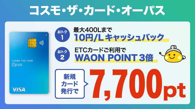 コスモ・ザ・カード・オーパス