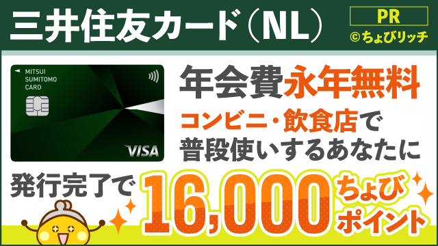 三井住友カード（NL）