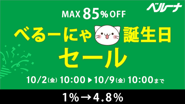 ベルーナ