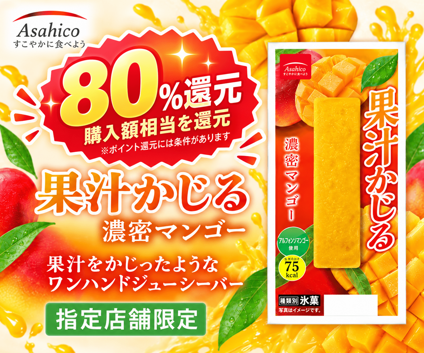 「果汁かじる 濃密マンゴー」店頭購入