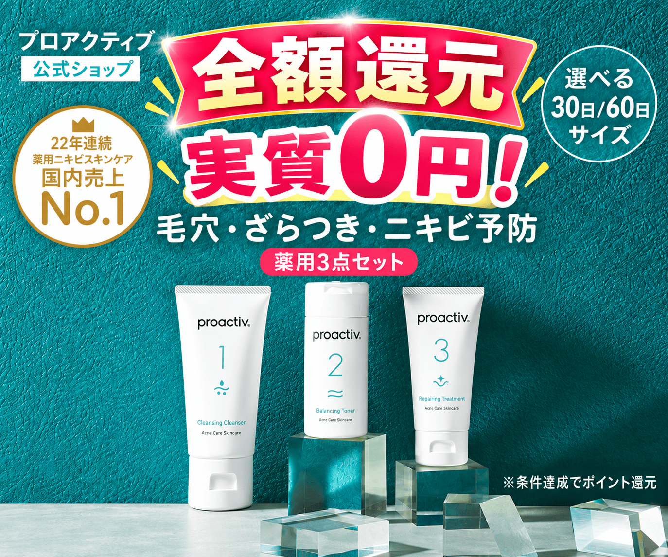 トライアルキット(30日分)