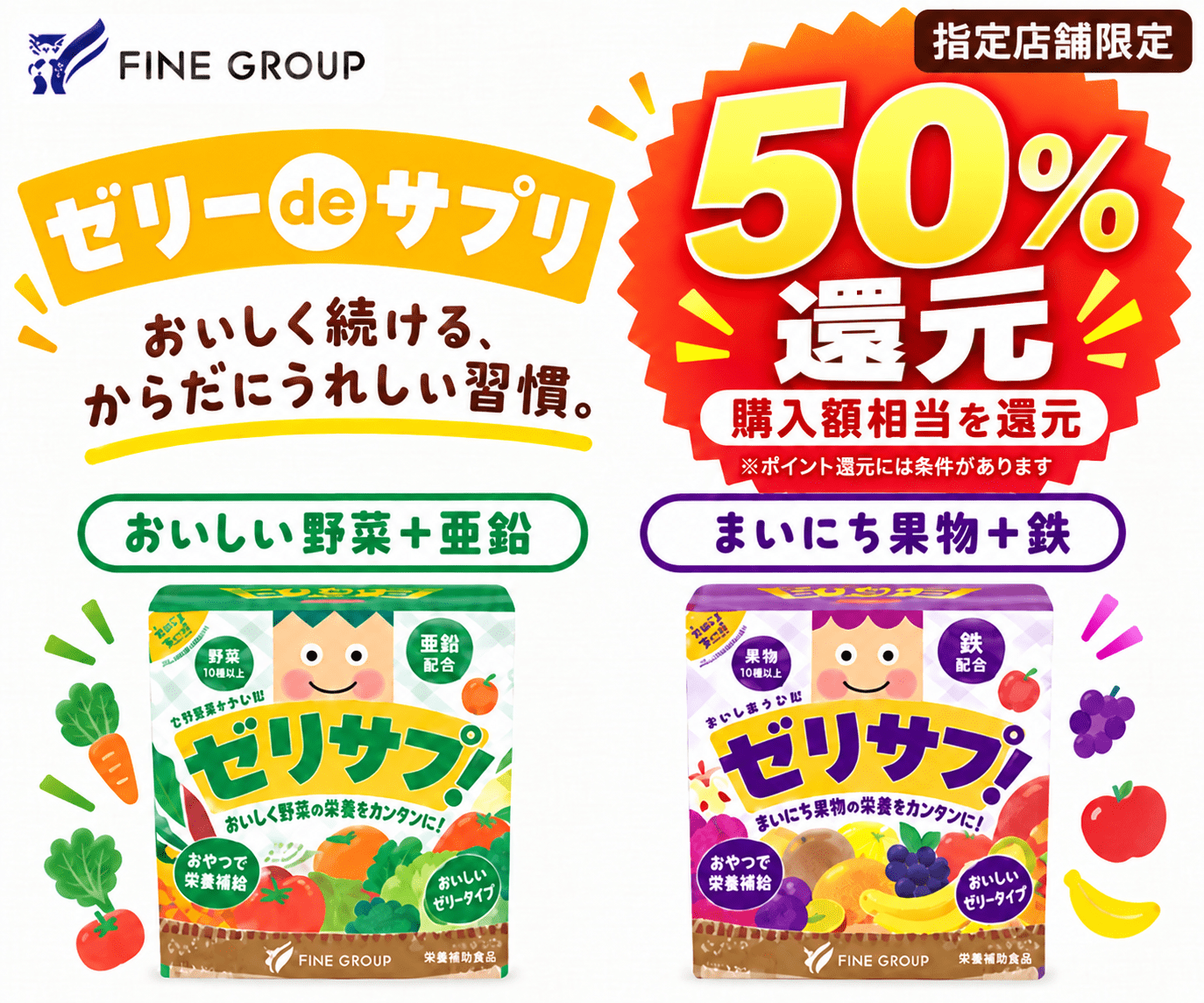 「ゼリーdeサプリ」店頭購入