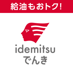 idemitsuでんき