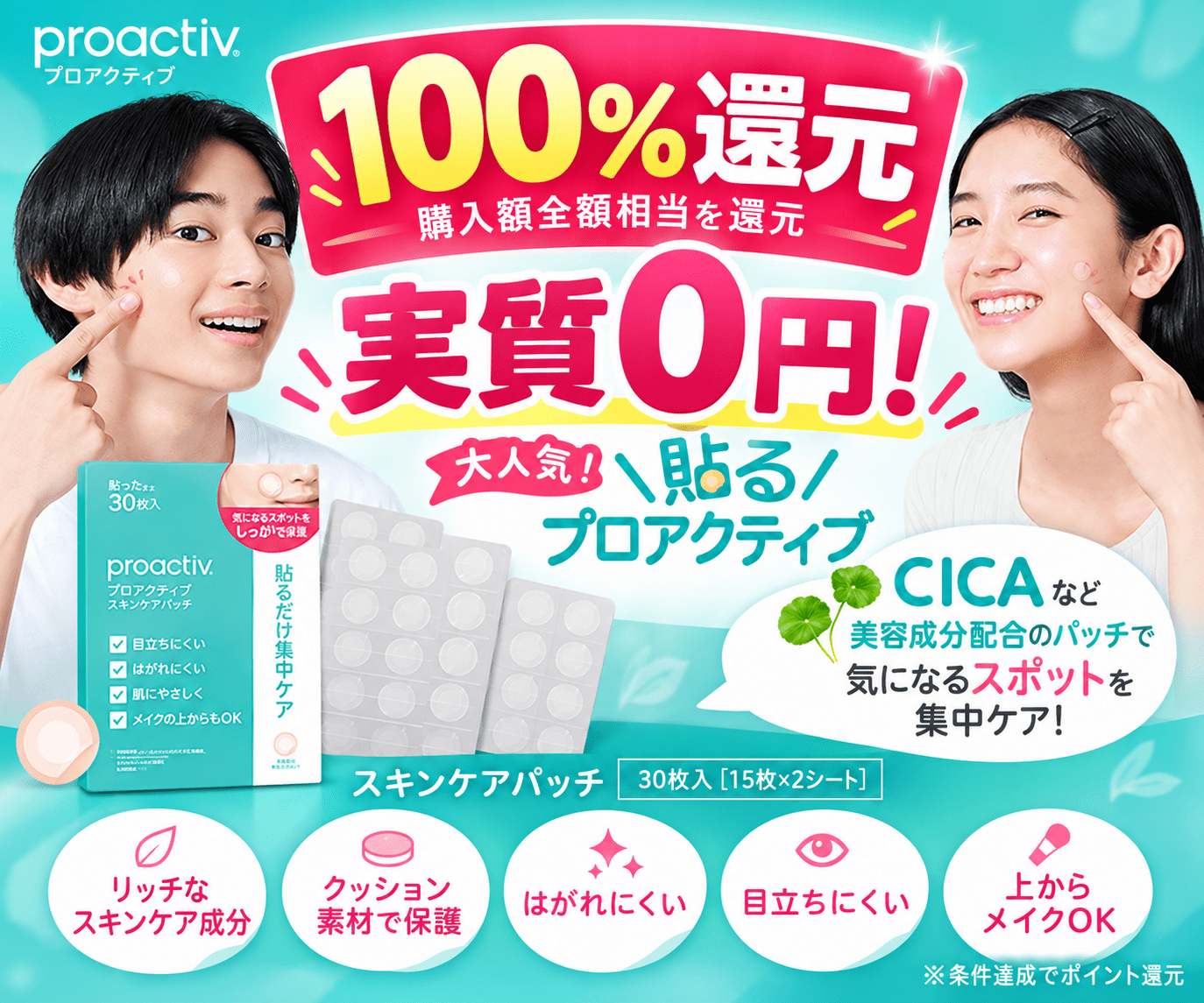 スキンケアパッチ 30枚入り