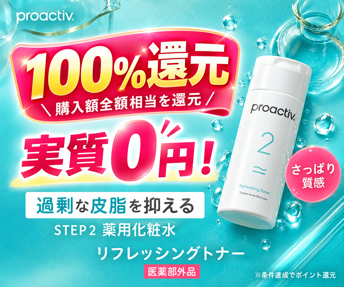 リフレッシングトナー 120mL