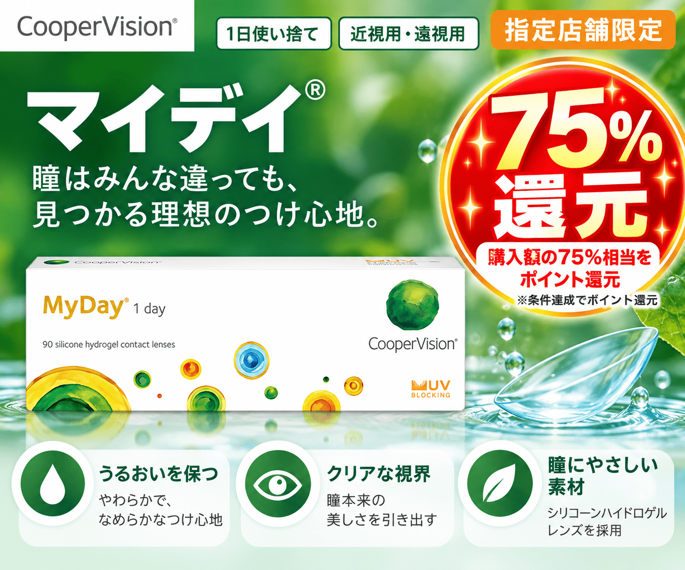 「マイデイ」店頭購入