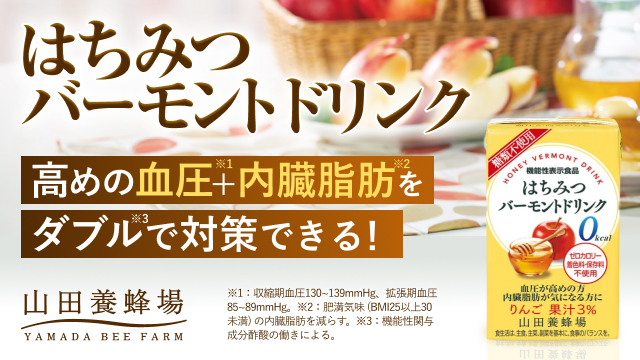 山田養蜂場