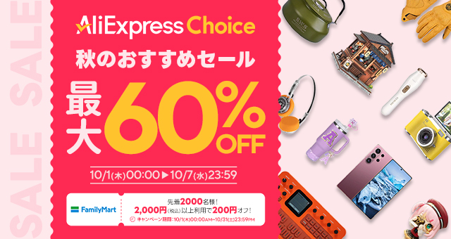 AliExpress（アリエクスプレス）【その他カテゴリ専用】