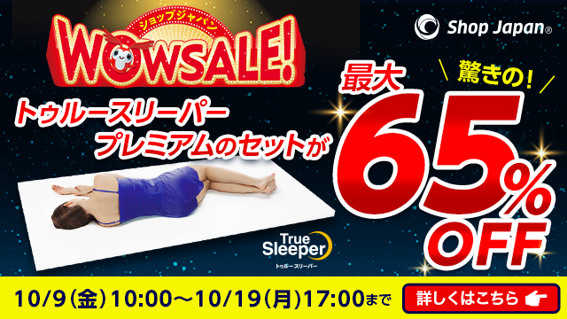 ShopJapan（ショップジャパン）