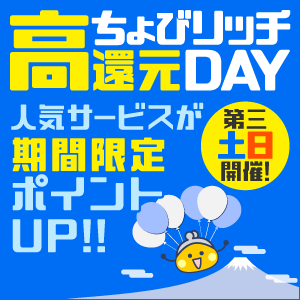 高還元DAY