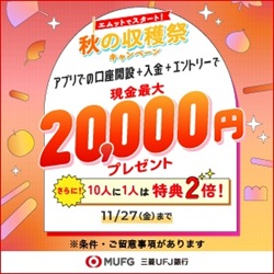【PR】【三菱UFJ銀行】普通預金口座開設