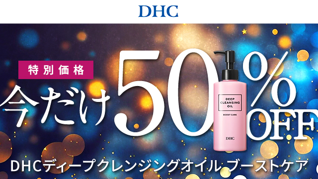 DHCオンラインショップ