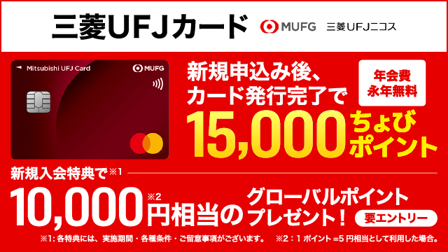 三菱ＵＦＪカード