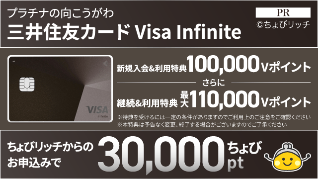 三井住友カード Visa Infinite